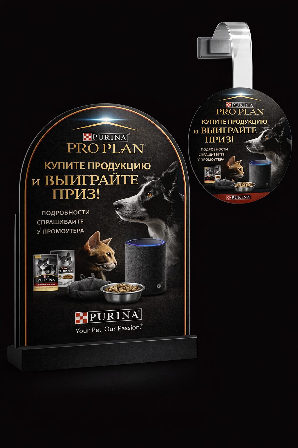 Purina Pro Plan: промо-стойка